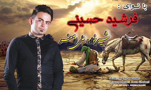 فرشید حسینی شیر خواره علی اصغر